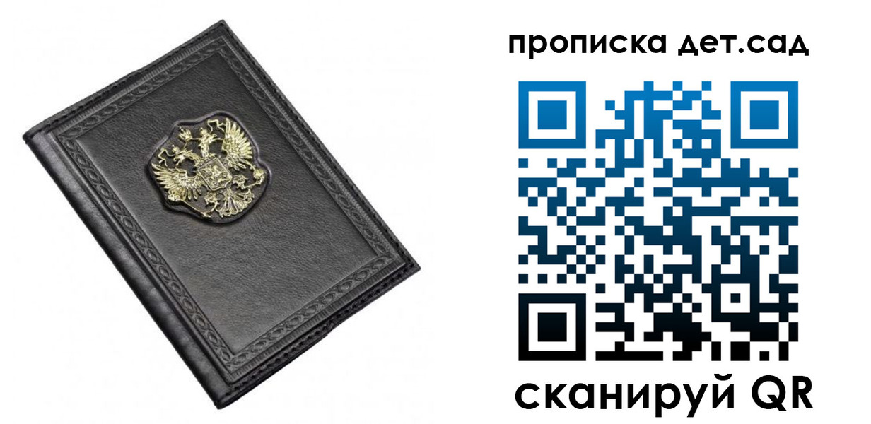 прописка 2025 в Жуковке