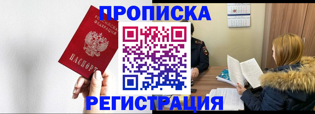 временная регистрация 2025 в Жуковке