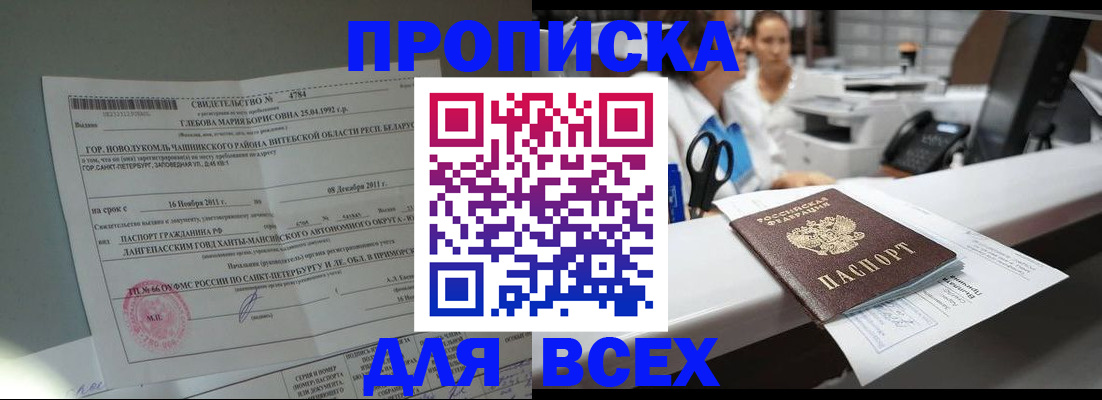 прописка в квартире в Жуковке