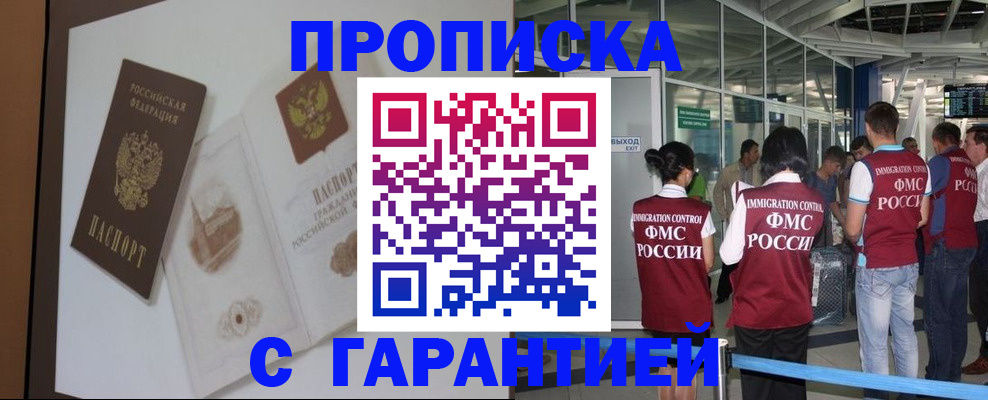 прописка законно в Жуковке