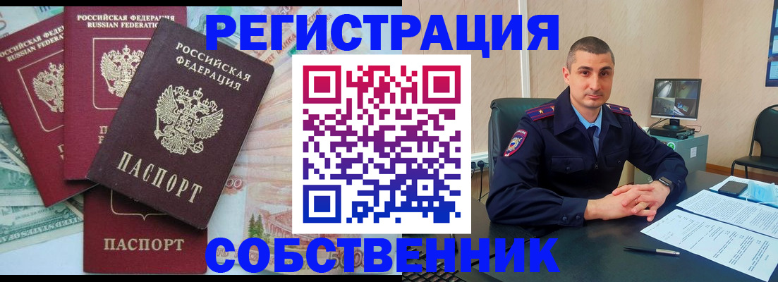временная регистрация недорого в Жуковке
